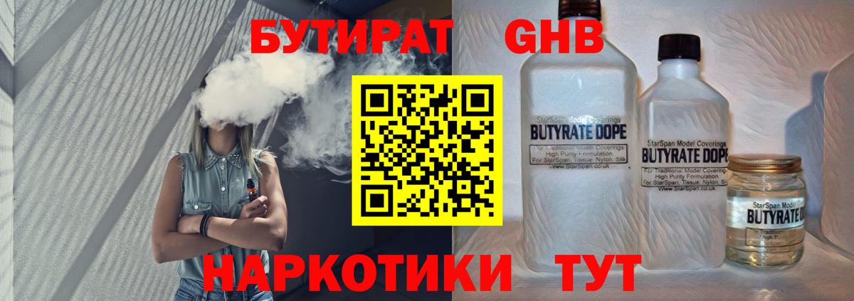 Бутират  Вход с VPN  Михайловка  Бутират Butirat 