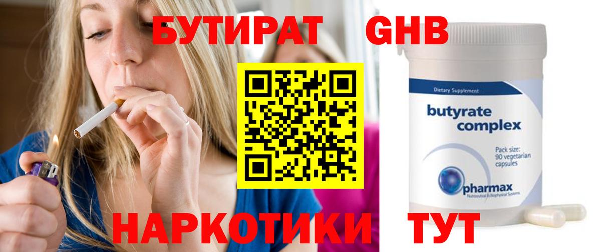 БУТИРАТ 99% Михайловка