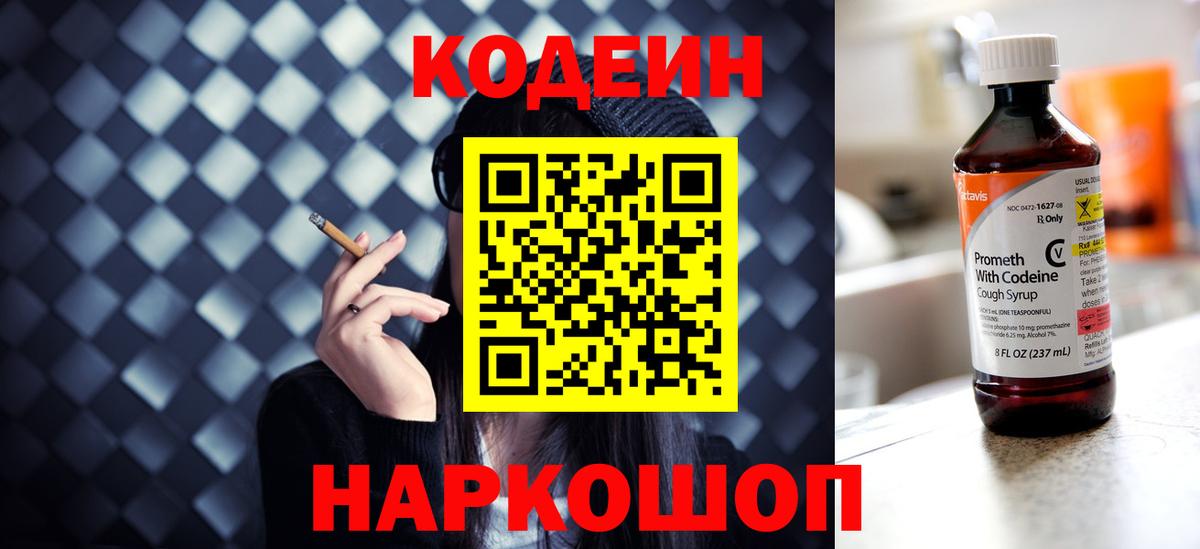 Codein Purple Drank  Вход с VPN  Михайловка  Кодеин Purple Drank 