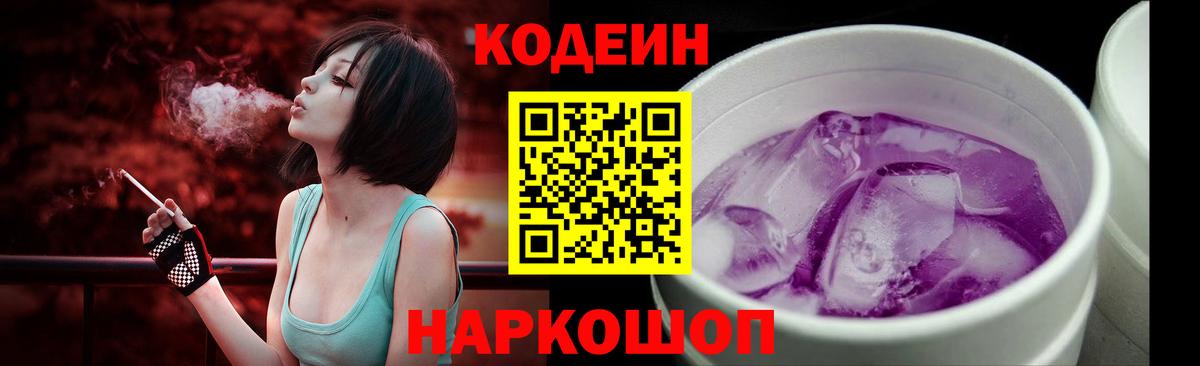 Кодеиновый сироп Lean напиток Lean (лин) Михайловка