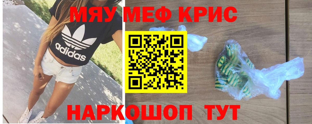 МЕФ кристаллы Михайловка